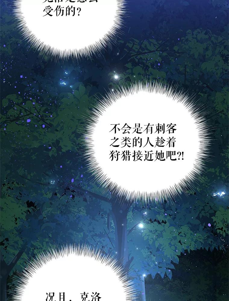 《我是男主的情敌》95.受伤 第64页