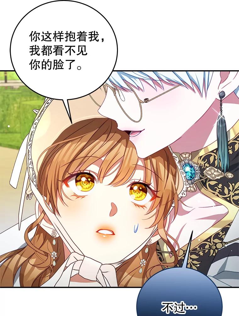《我是男主的情敌》95.受伤 第8页