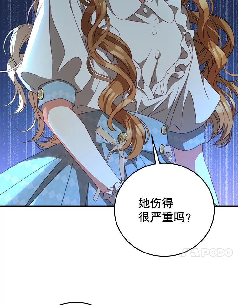 《我是男主的情敌》95.受伤 第58页