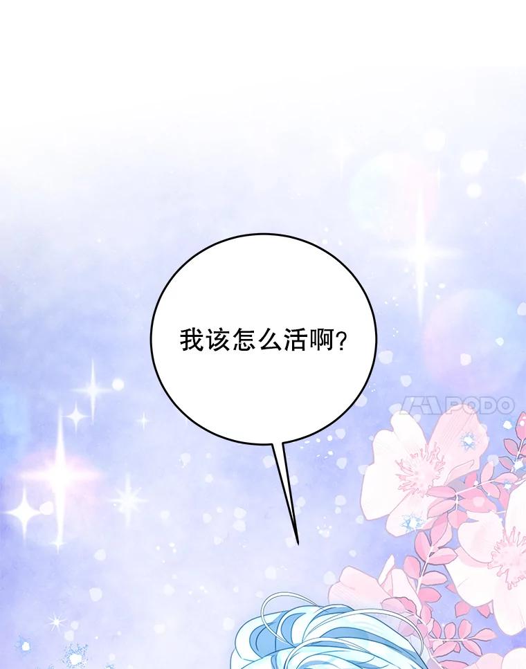 《我是男主的情敌》95.受伤 第91页