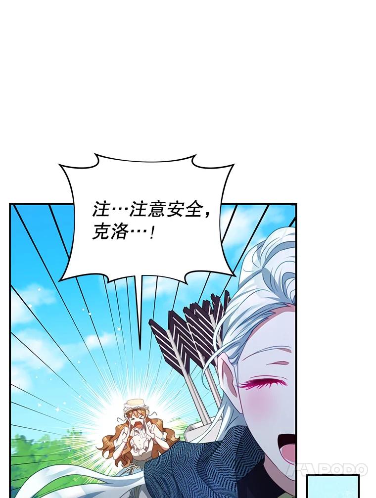 《我是男主的情敌》95.受伤 第48页