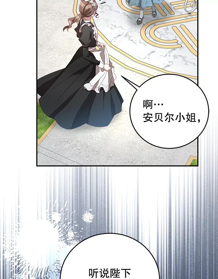 《我是男主的情敌》95.受伤 第56页
