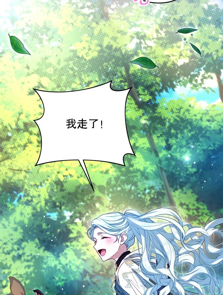 《我是男主的情敌》95.受伤 第46页