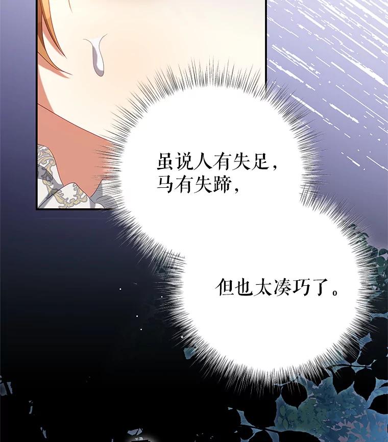 《我是男主的情敌》95.受伤 第103页