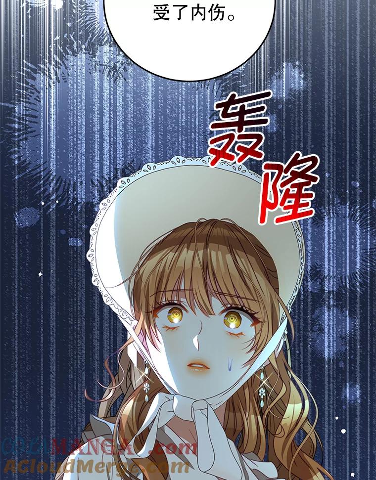 《我是男主的情敌》95.受伤 第57页