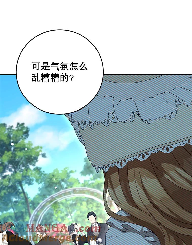 《我是男主的情敌》95.受伤 第53页
