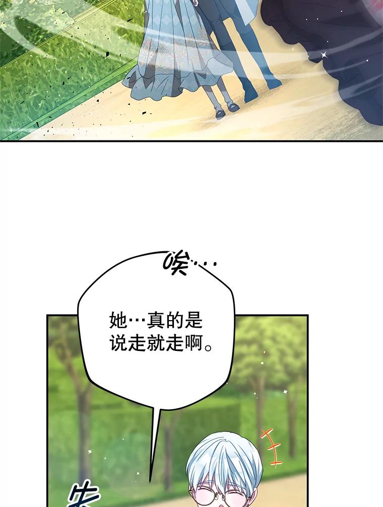 《我是男主的情敌》95.受伤 第15页