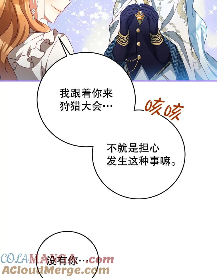 《我是男主的情敌》95.受伤 第89页