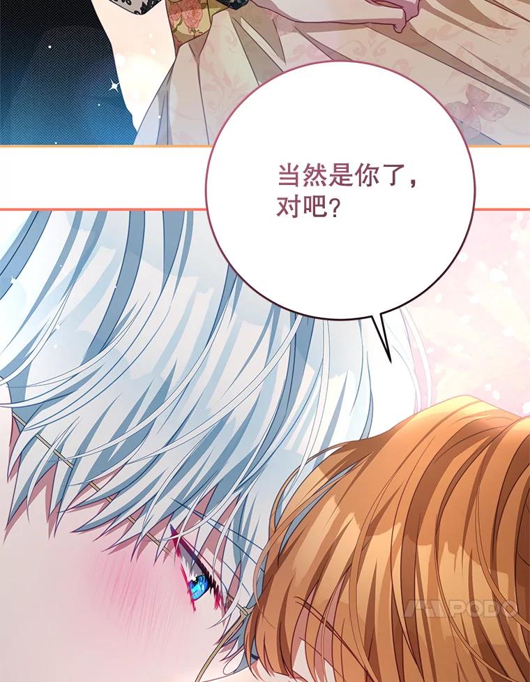 《我是男主的情敌》96.嫉妒 第108页