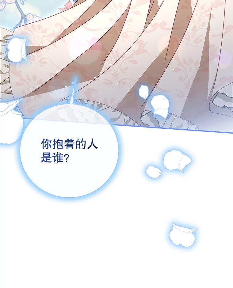 《我是男主的情敌》96.嫉妒 第96页