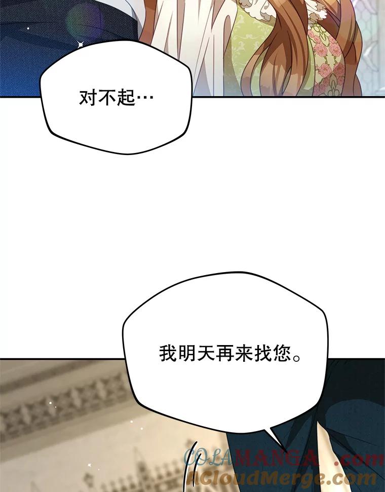 《我是男主的情敌》96.嫉妒 第81页