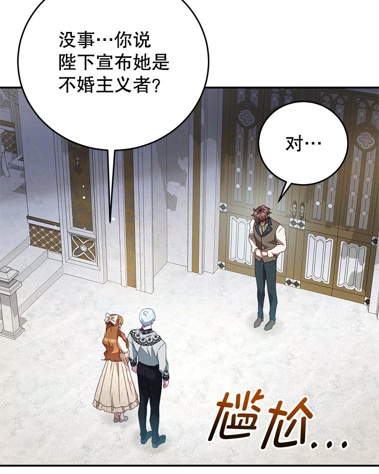 《我是男主的情敌》96.嫉妒 第70页