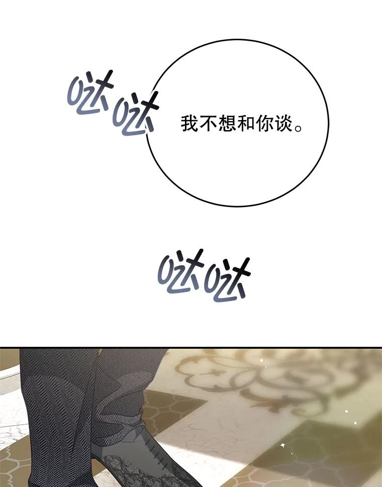 《我是男主的情敌》96.嫉妒 第54页