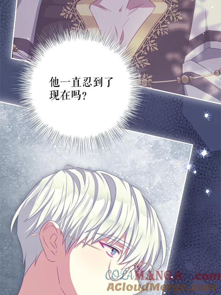 《我是男主的情敌》96.嫉妒 第101页