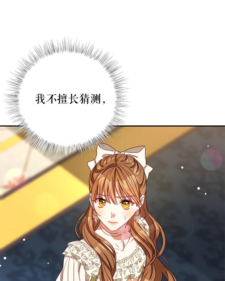 《我是男主的情敌》96.嫉妒 第30页