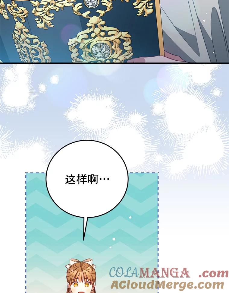 《我是男主的情敌》96.嫉妒 第41页