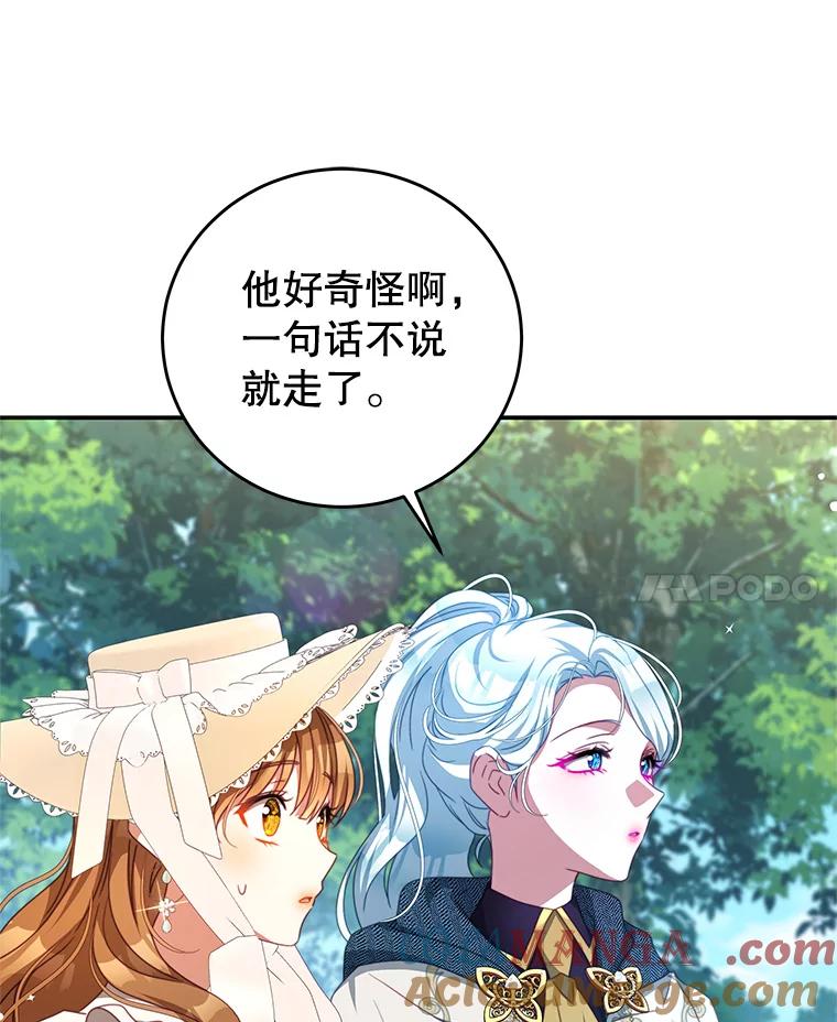 《我是男主的情敌》96.嫉妒 第21页