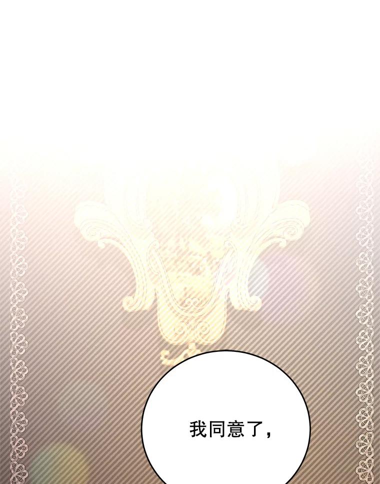 《我是男主的情敌》96.嫉妒 第115页