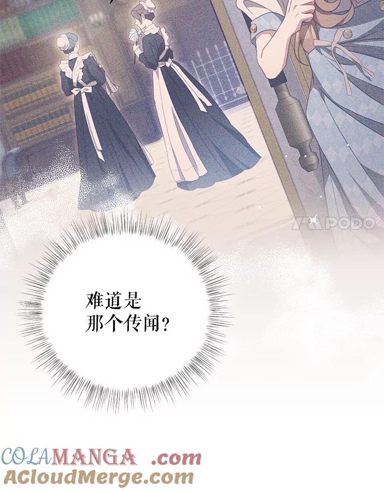 《我是男主的情敌》96.嫉妒 第85页