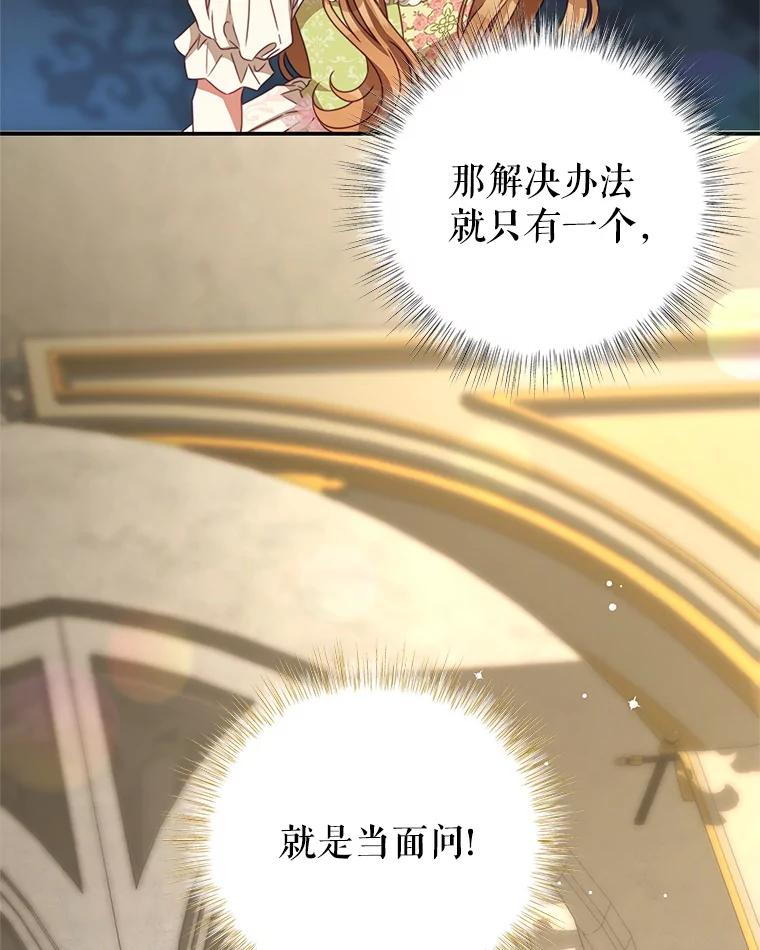 《我是男主的情敌》96.嫉妒 第31页