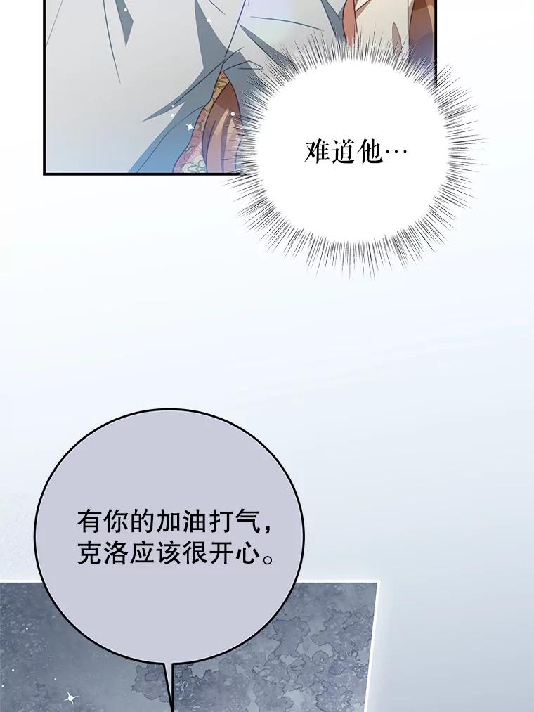 《我是男主的情敌》96.嫉妒 第98页