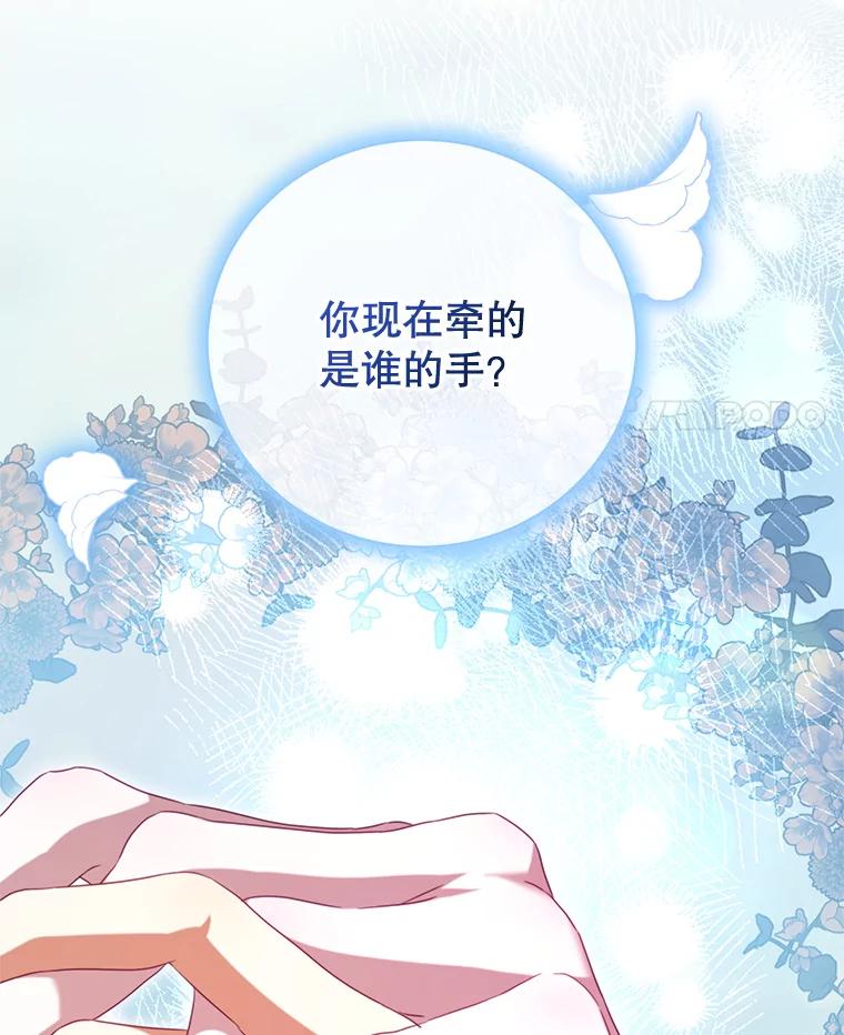 《我是男主的情敌》96.嫉妒 第92页