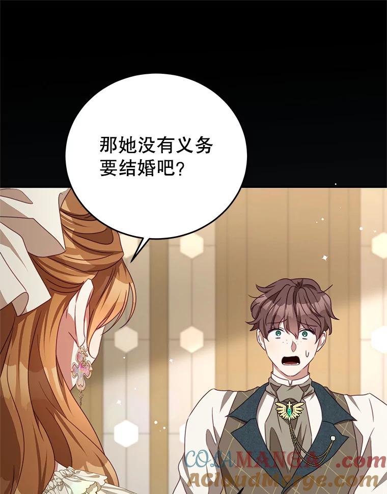 《我是男主的情敌》96.嫉妒 第77页