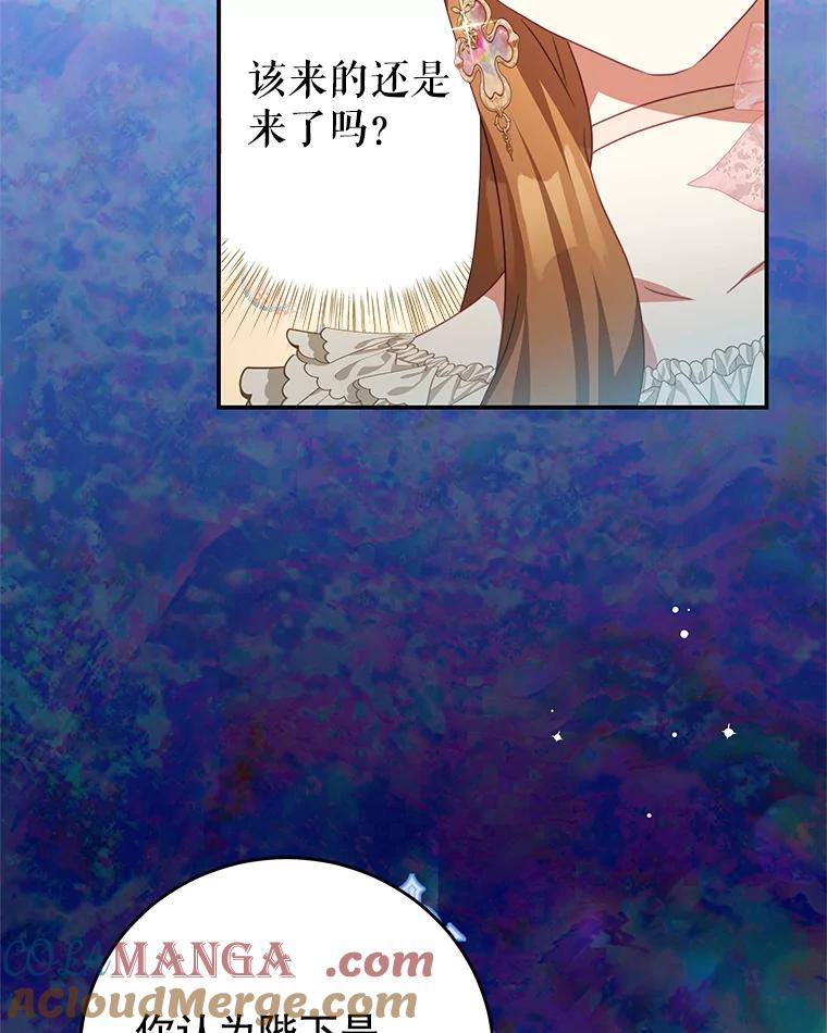 《我是男主的情敌》96.嫉妒 第73页
