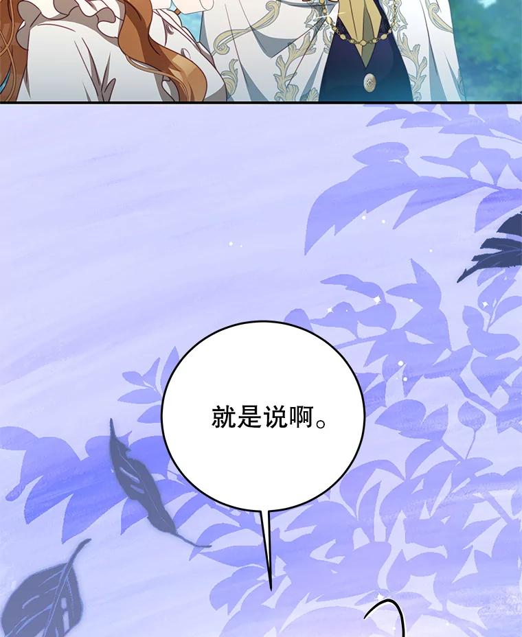 《我是男主的情敌》96.嫉妒 第22页