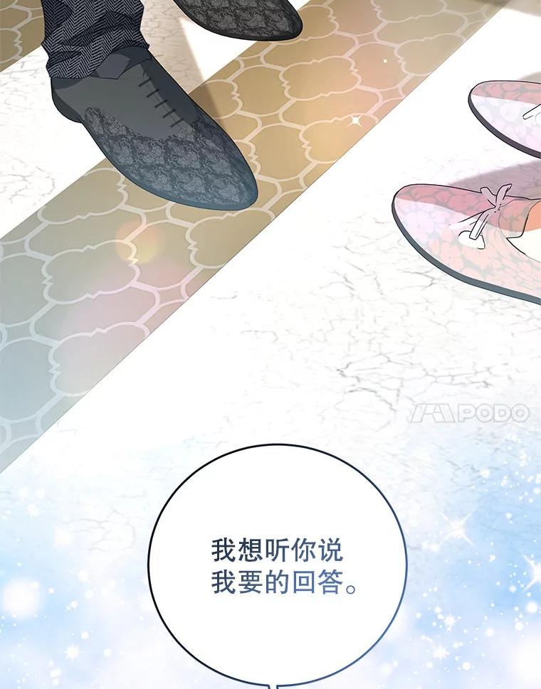 《我是男主的情敌》96.嫉妒 第55页