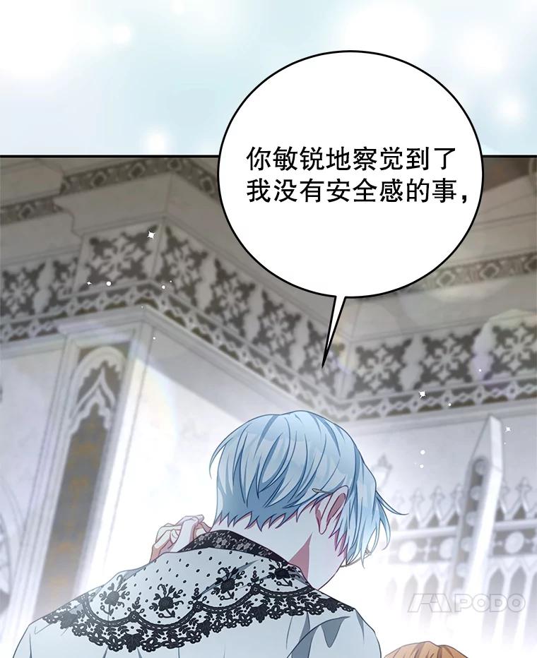 《我是男主的情敌》96.嫉妒 第88页