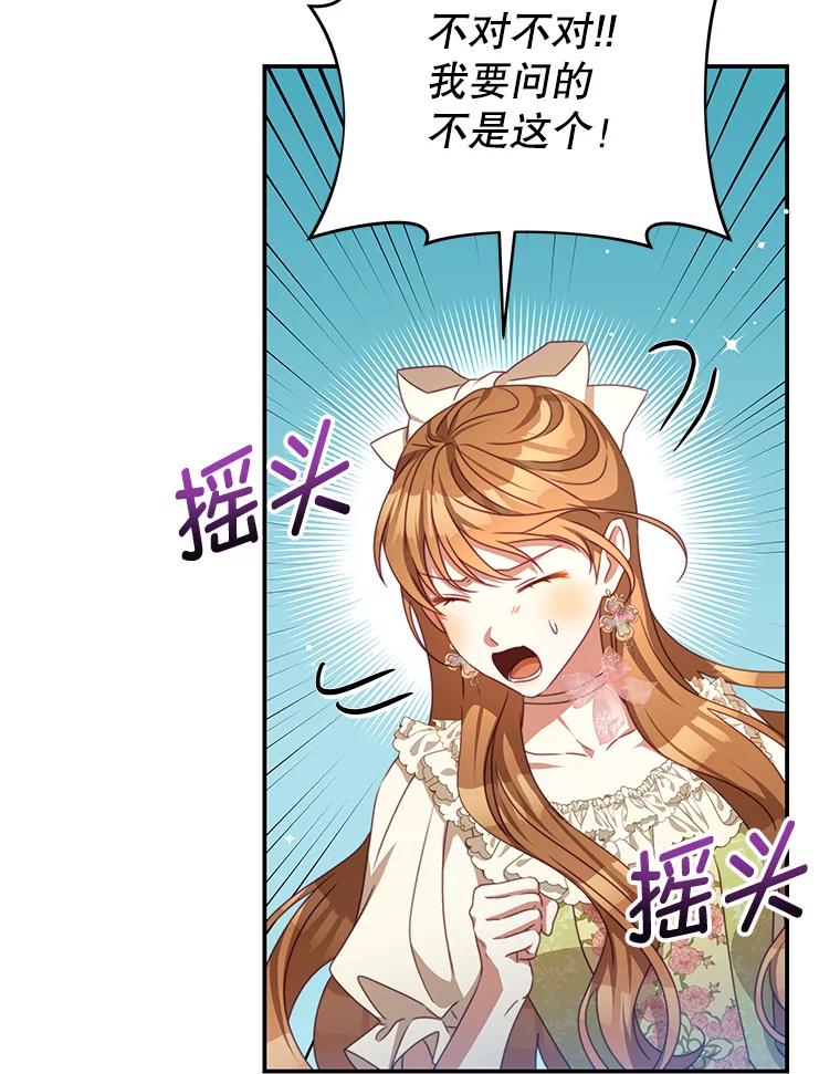 《我是男主的情敌》96.嫉妒 第43页