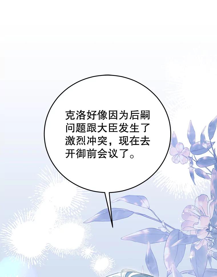 《我是男主的情敌》96.嫉妒 第39页
