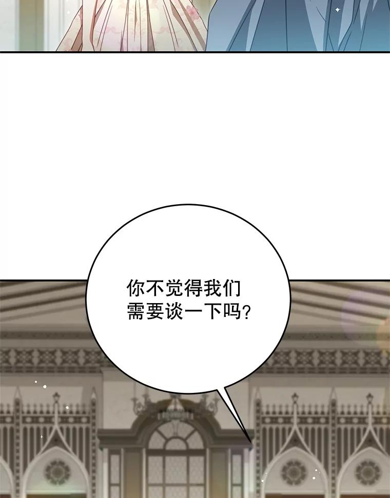 《我是男主的情敌》96.嫉妒 第46页