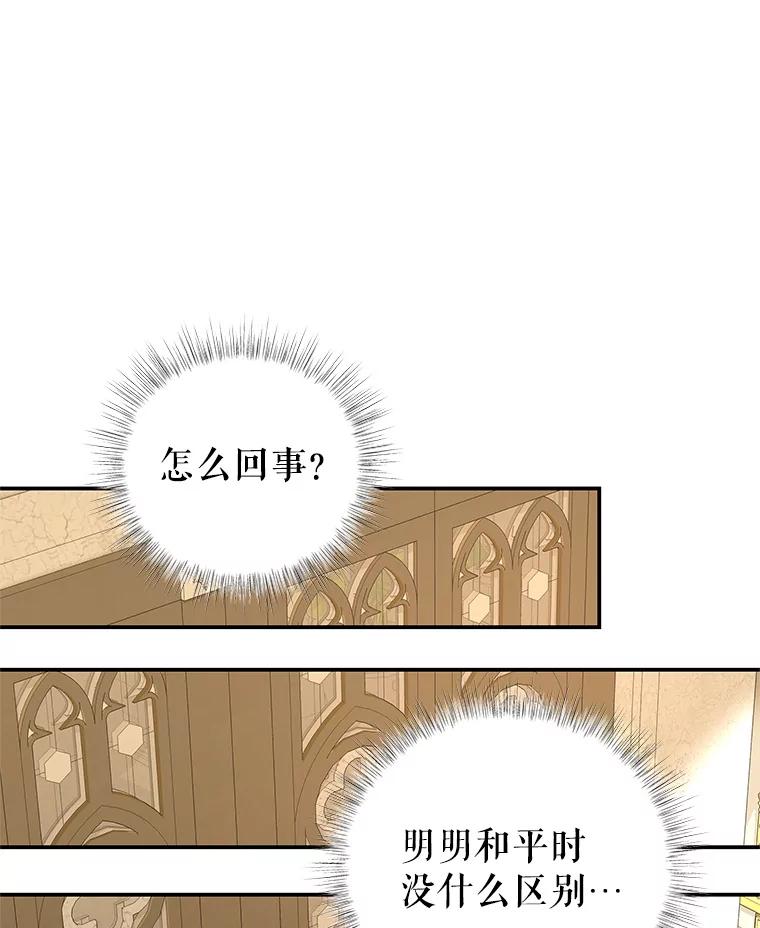 《我是男主的情敌》96.嫉妒 第26页