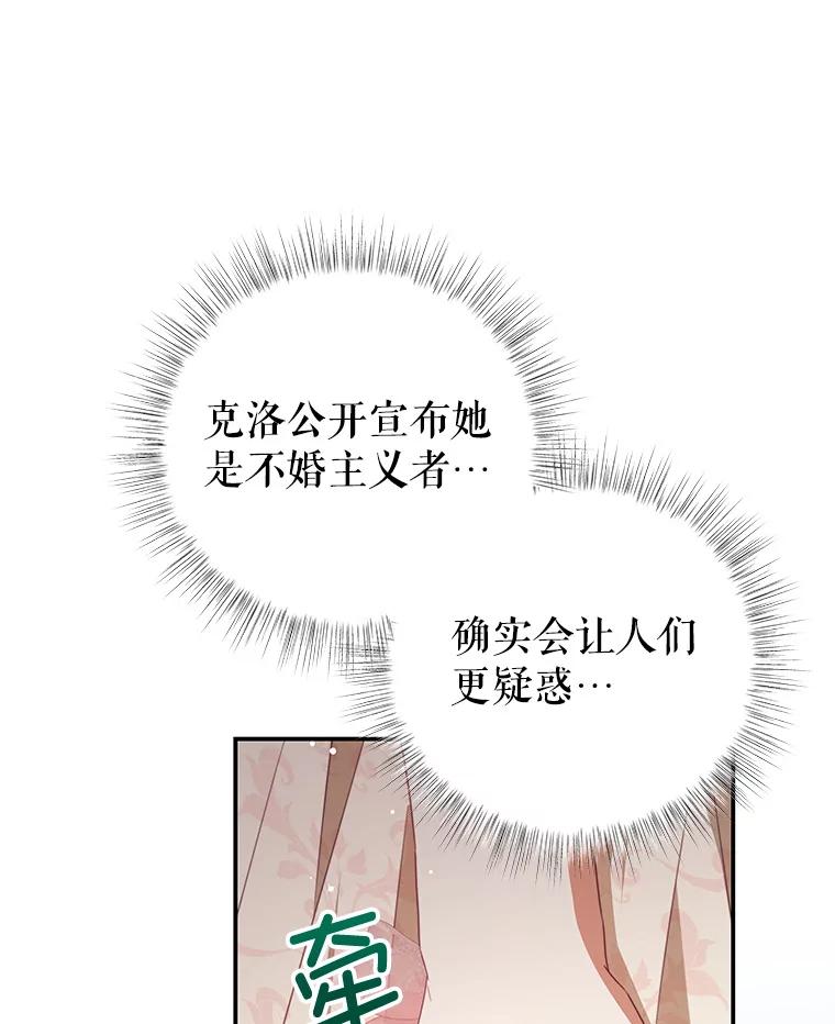 《我是男主的情敌》96.嫉妒 第86页