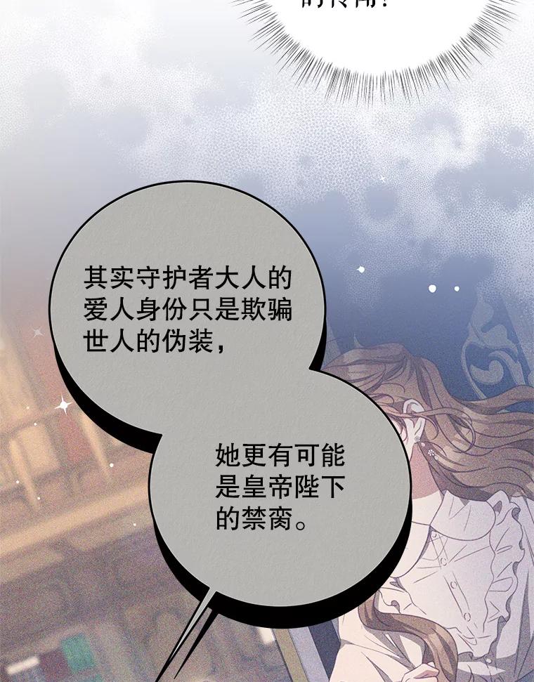 《我是男主的情敌》96.嫉妒 第84页