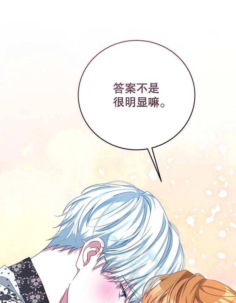 《我是男主的情敌》96.嫉妒 第106页