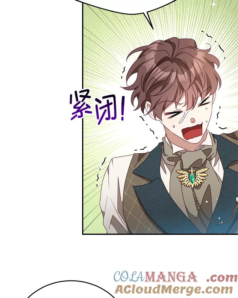 《我是男主的情敌》96.嫉妒 第69页