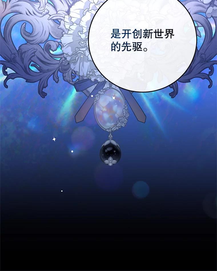 《我是男主的情敌》96.嫉妒 第76页