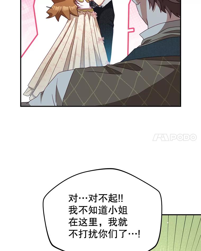 《我是男主的情敌》96.嫉妒 第68页