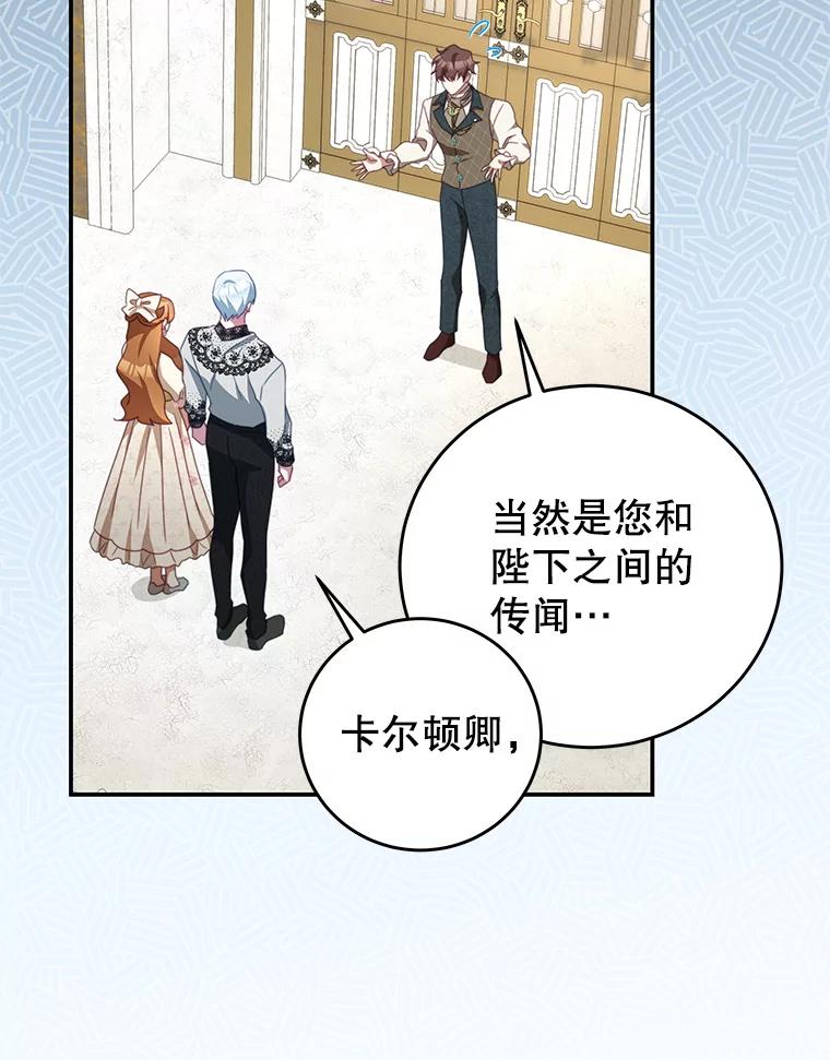 《我是男主的情敌》96.嫉妒 第79页
