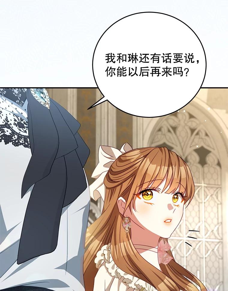 《我是男主的情敌》96.嫉妒 第80页