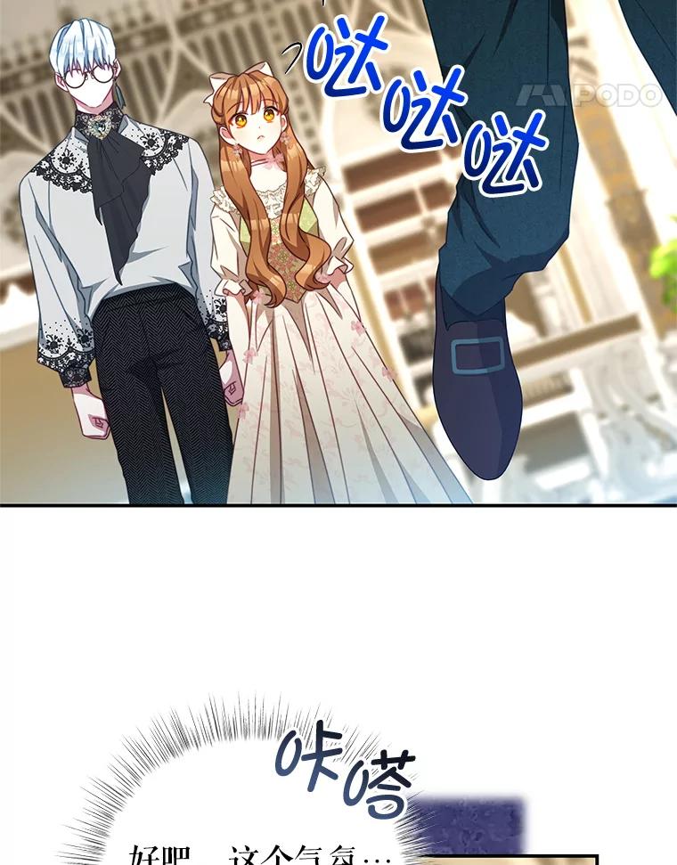 《我是男主的情敌》96.嫉妒 第82页