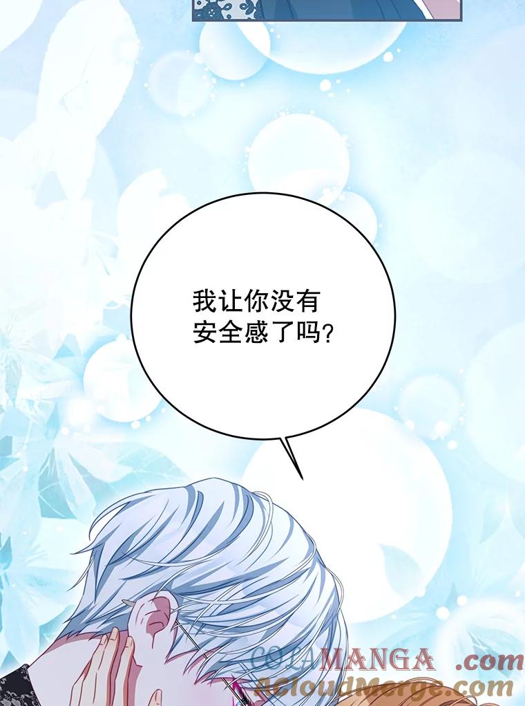 《我是男主的情敌》96.嫉妒 第61页