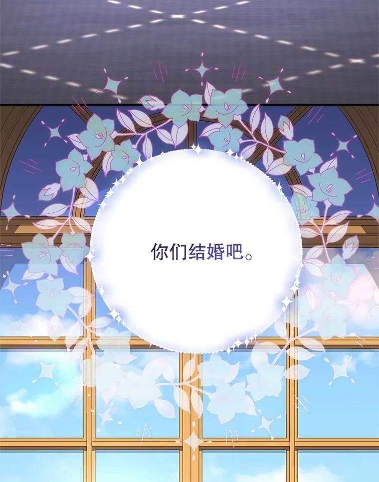 《我是男主的情敌》96.嫉妒 第118页