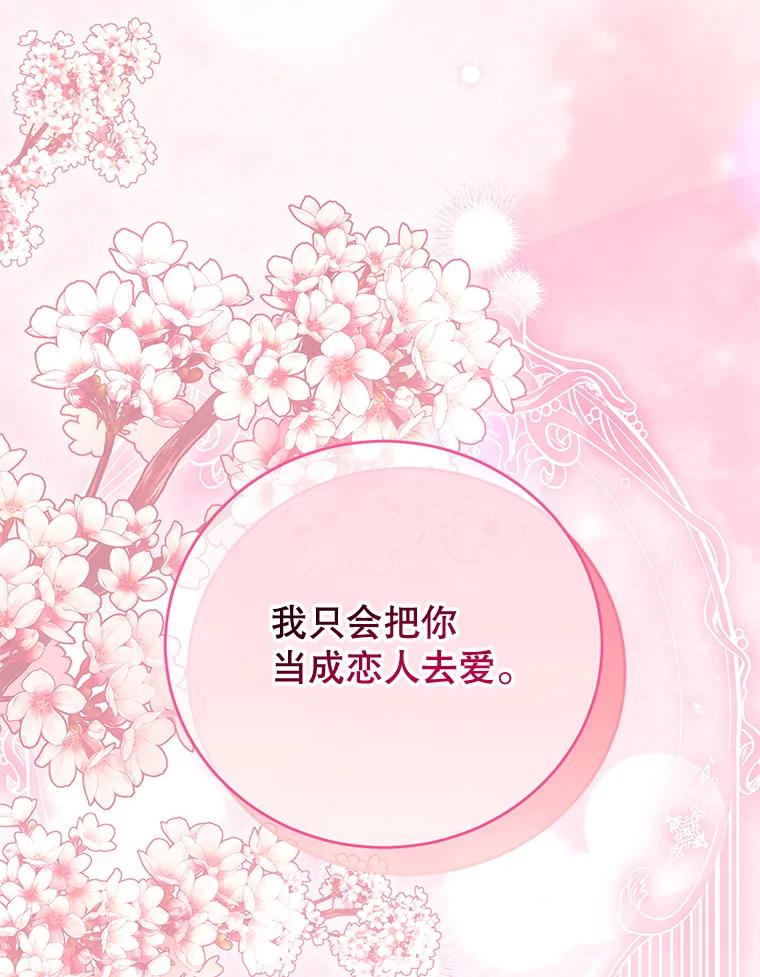 《我是男主的情敌》96.嫉妒 第110页