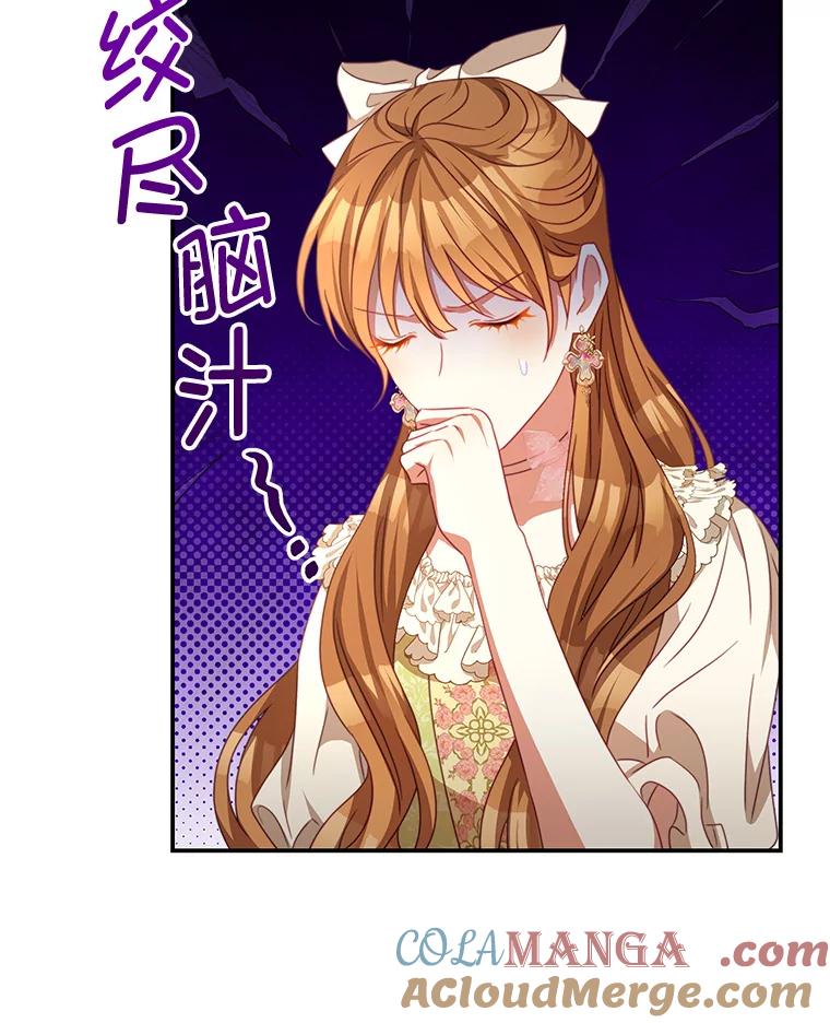 《我是男主的情敌》96.嫉妒 第29页