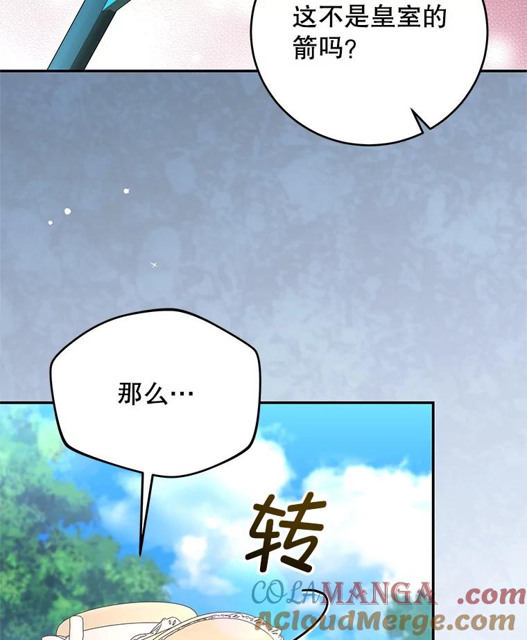 《我是男主的情敌》96.嫉妒 第9页