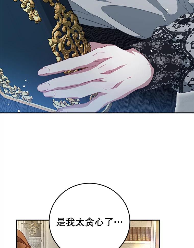 《我是男主的情敌》96.嫉妒 第52页